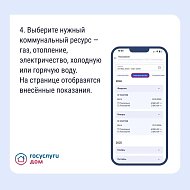 «Госуслуги Дом»: как найти историю показаний счетчиков