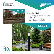 Совсем немного осталось до завершения всероссийского онлайн-голосования за объекты благоустройства.