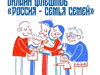 Стартует Год единства народов России