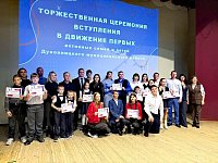 Движение первых – организация, объединяющая активную молодежь