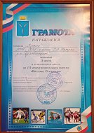 Во Славу Отечества